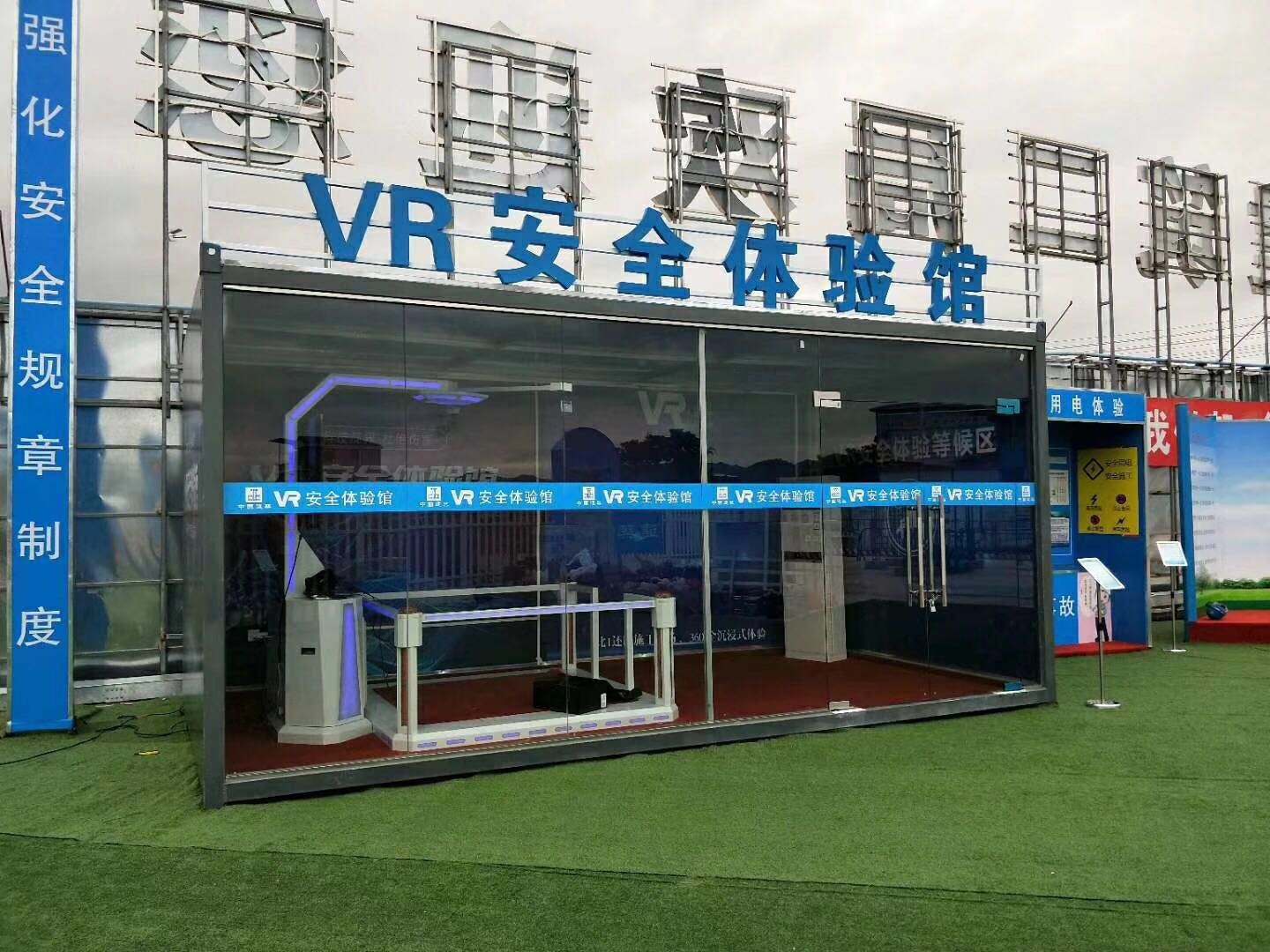 北京东城区VR安全体验馆